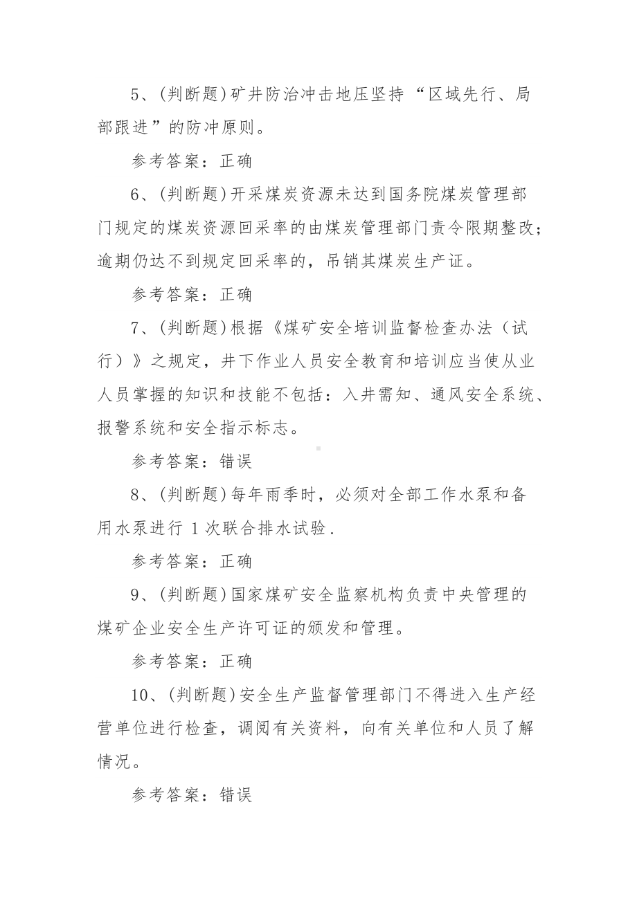 2022年煤矿企业主要负责人模拟考试题库试卷三（100题含答案）.docx_第2页