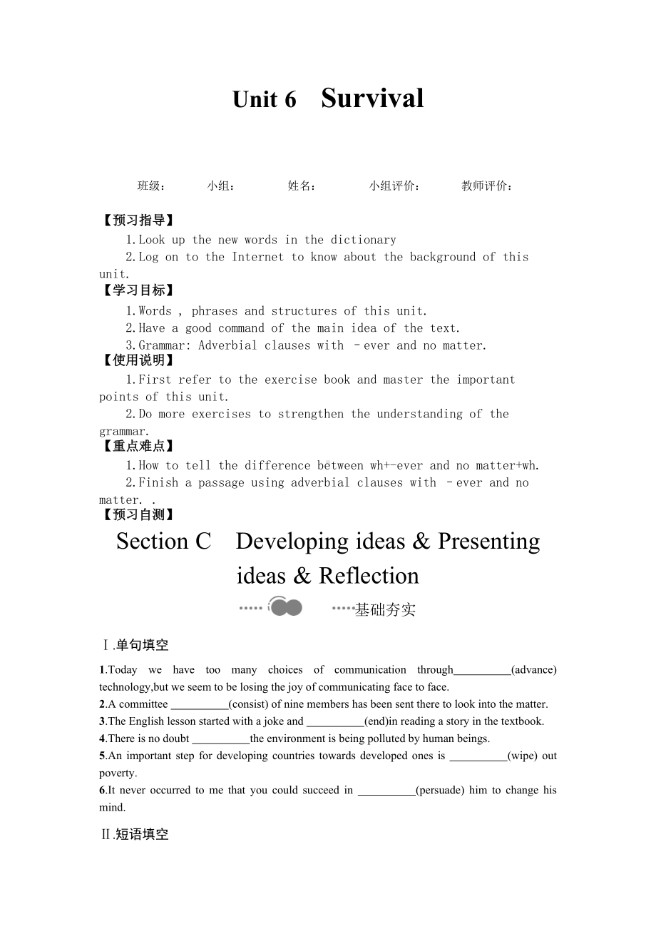 Unit6 Survival Section C导学案-（2019）新外研版高中英语选择性必修第二册（无答案）.doc_第1页