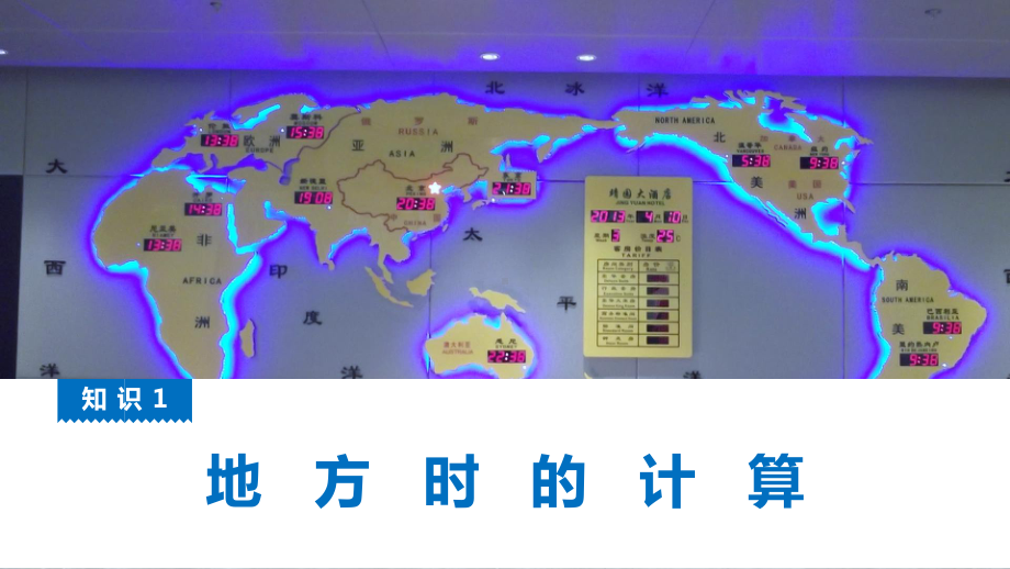 2022届新高考地理一轮复习-课件-课时7-地方时、区时与日期分界线.pptx_第3页