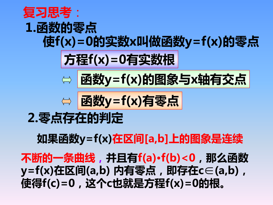 3.1.2用二分法求方程的近似解课件.ppt_第2页