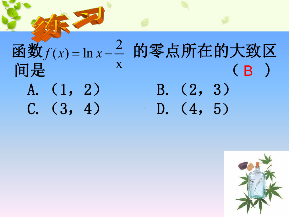 3.1.2用二分法求方程的近似解课件.ppt_第3页