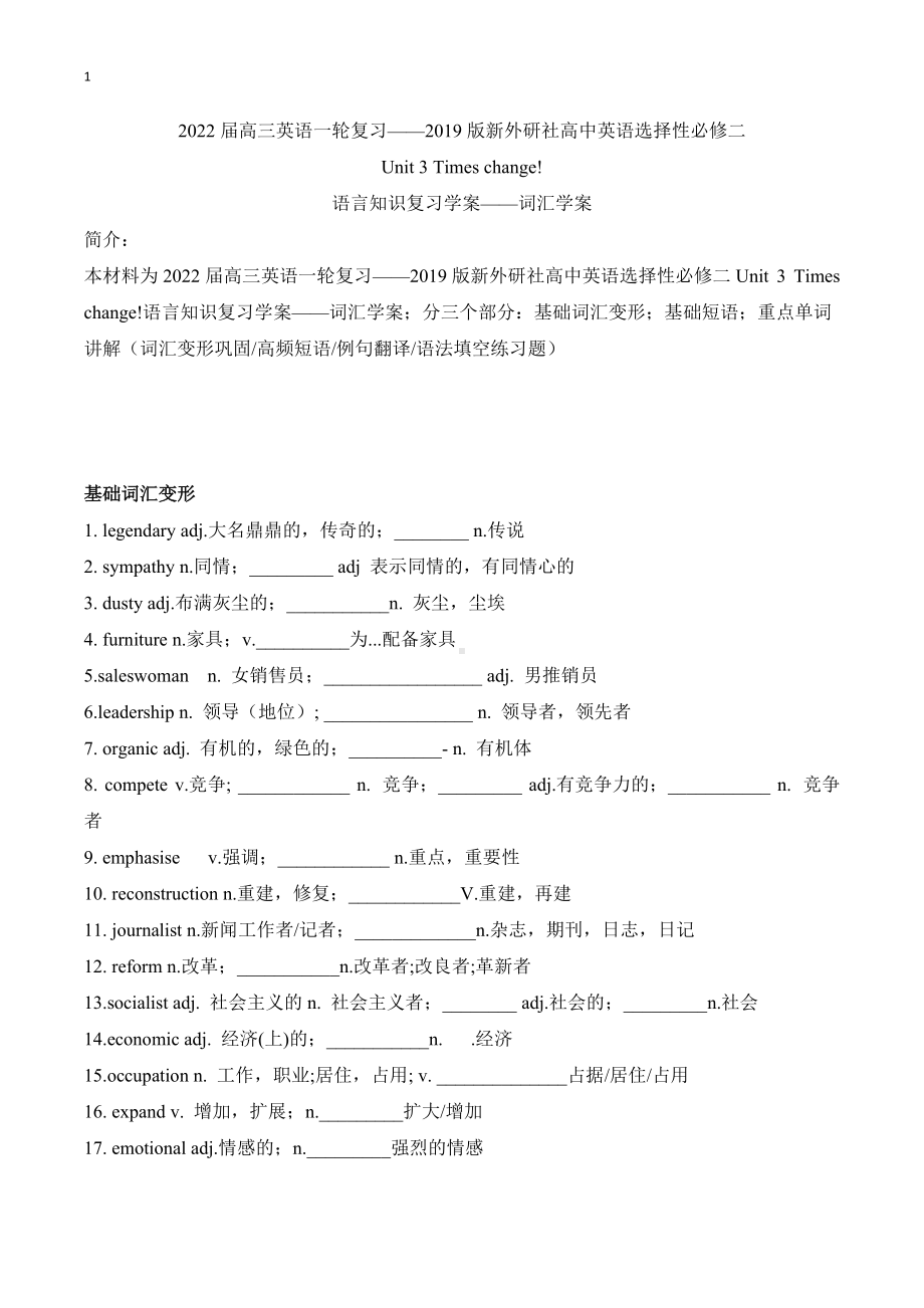 （2019）新外研版高中英语选择性必修第二册高三一轮复习3Times change语言知识词汇复习学案.doc_第1页