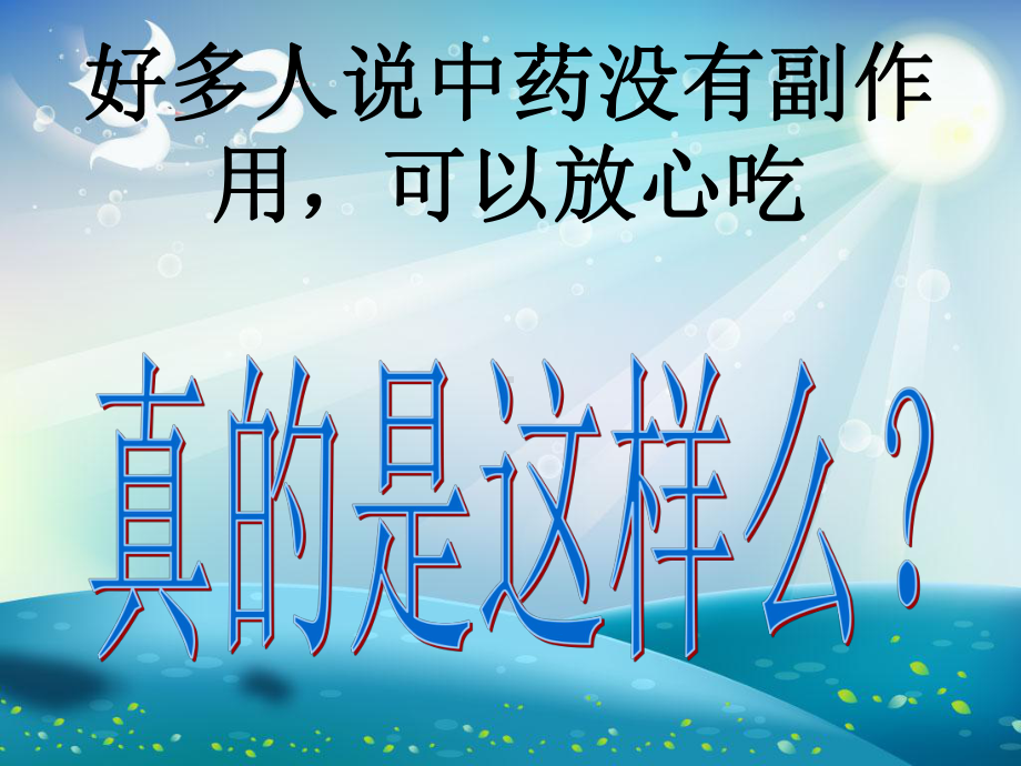 中成药不良反应课件.ppt_第2页