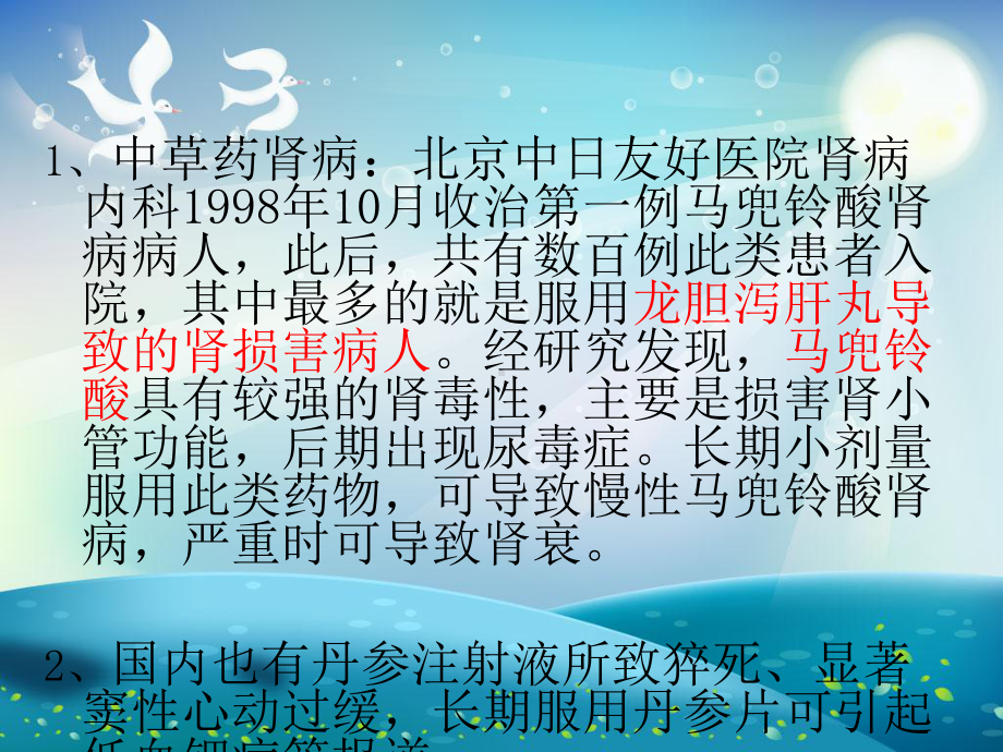 中成药不良反应课件.ppt_第3页