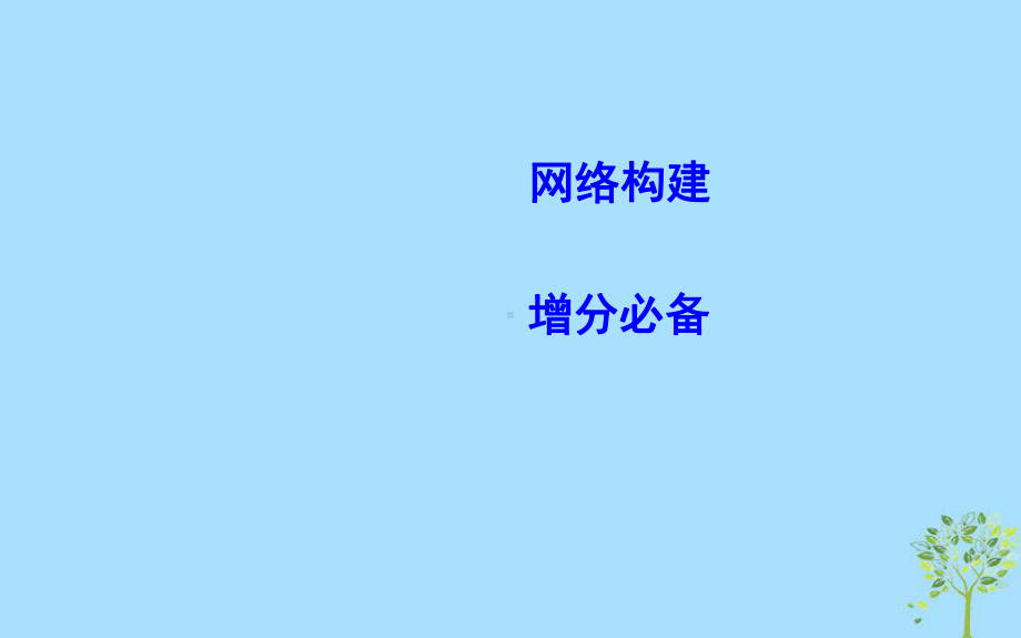 2020版高考政治总复习第四单元发展社会主义市场经济单元总结课件新人教版必修1.ppt_第2页