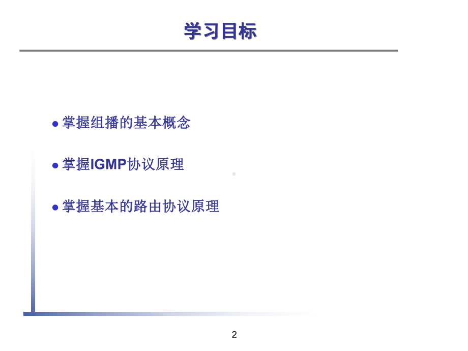 IP组播技术华为专题培训课件.ppt_第2页