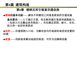 4.6-楼梯及其他垂直交通设施收集资料课件.ppt