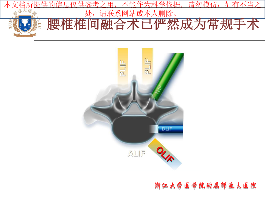 OLIF入路和相关解剖培训课件.ppt_第1页