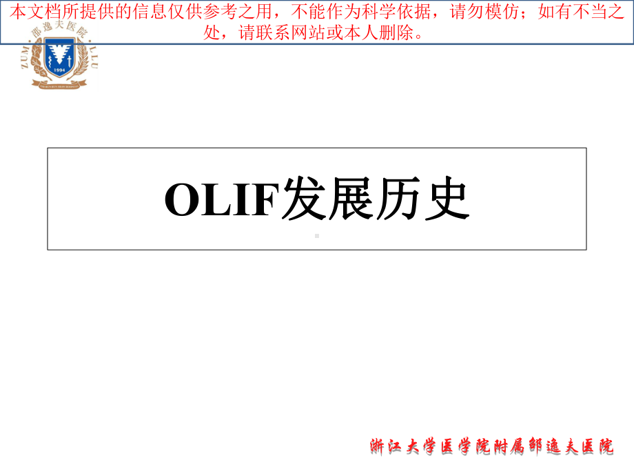 OLIF入路和相关解剖培训课件.ppt_第2页