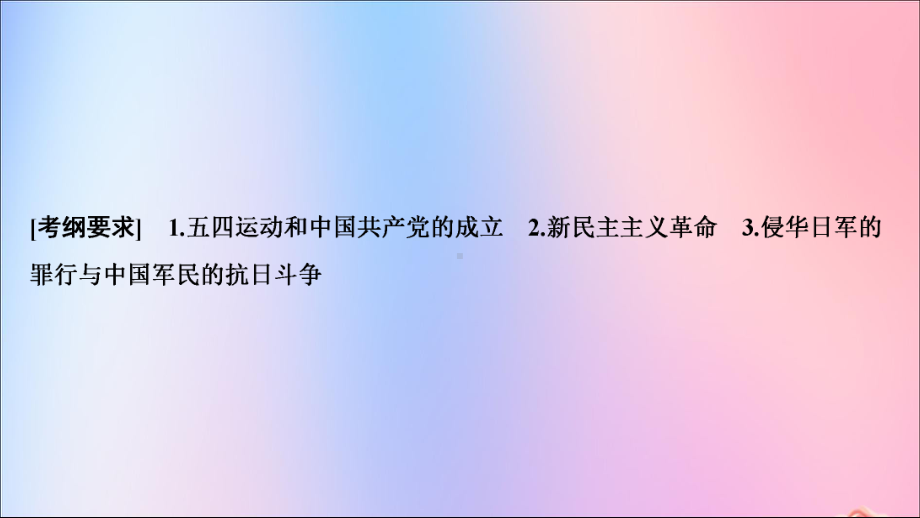 2020年高考历史一轮总复习新民主主义革命的崛起、国共的合作与对抗课件新人教版.ppt_第3页