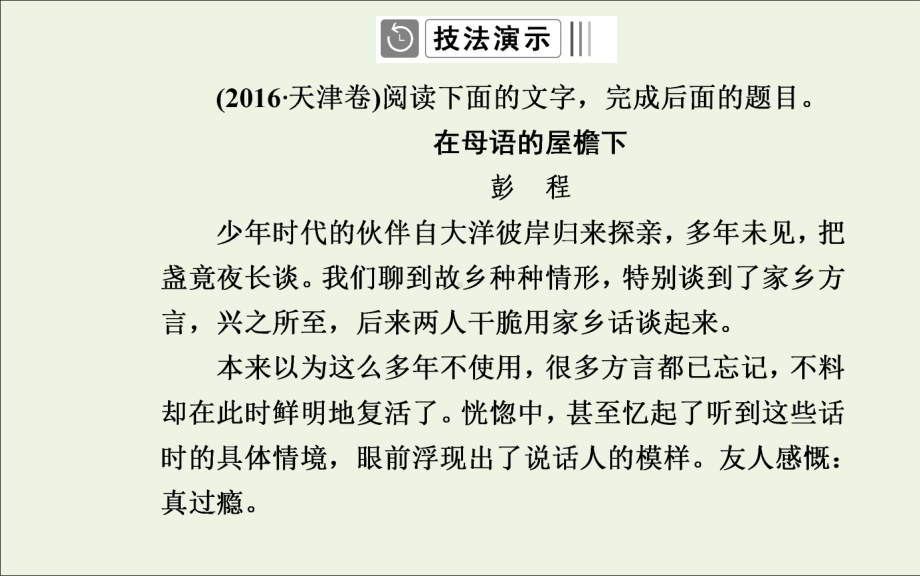 2020届高考语文二轮复习专题12细赏突破分析结构、鉴赏语言题课件.ppt_第3页