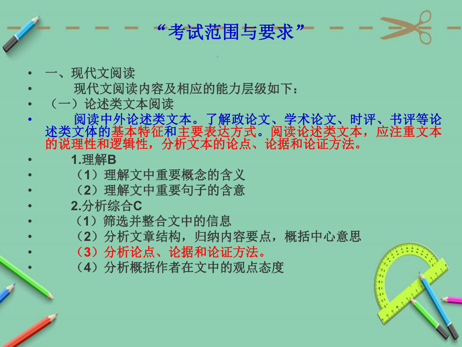 2020届高考语文考点解析.ppt课件.ppt_第3页