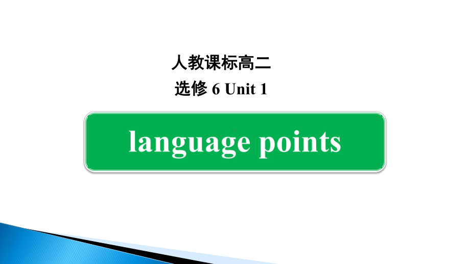 -人教版选修6-Unit-1-Reading-Language-points-课件.ppt_第1页