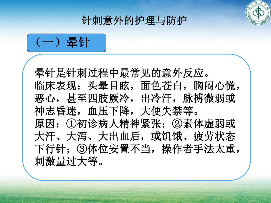 中医常用传统疗法课件.ppt_第3页