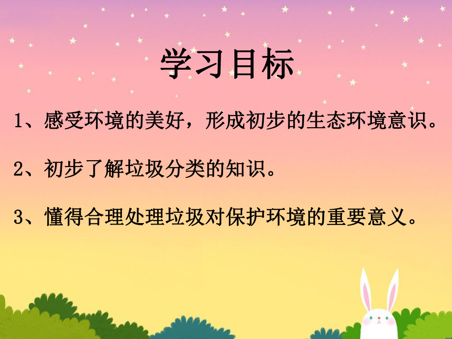 4我喜欢美好的环境课件.ppt_第2页