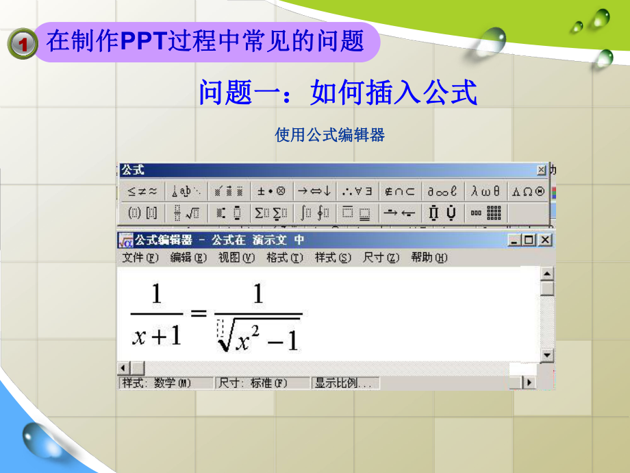 ppt基本操作培训技巧课件.ppt_第3页