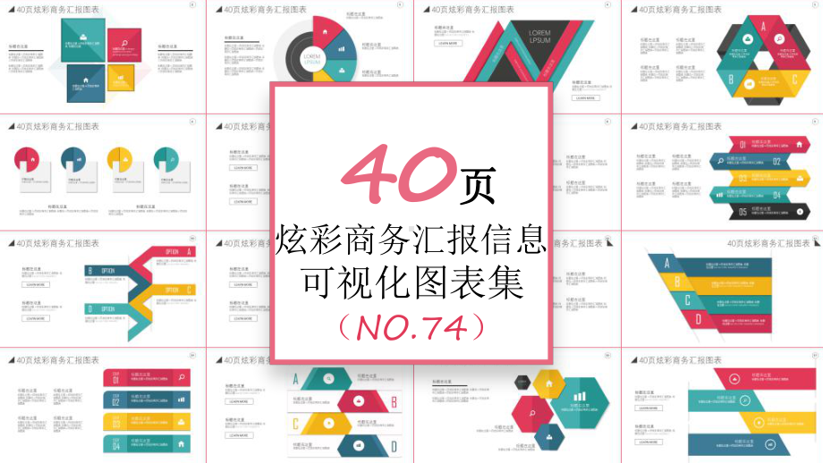 40页创意图形信息可视化图表集ppt通用模板课件.ppt_第1页