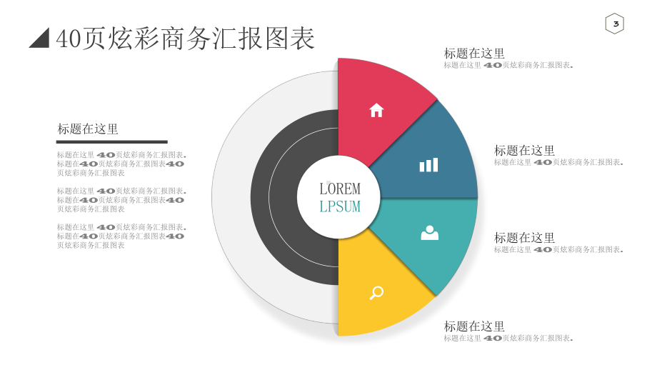 40页创意图形信息可视化图表集ppt通用模板课件.ppt_第3页