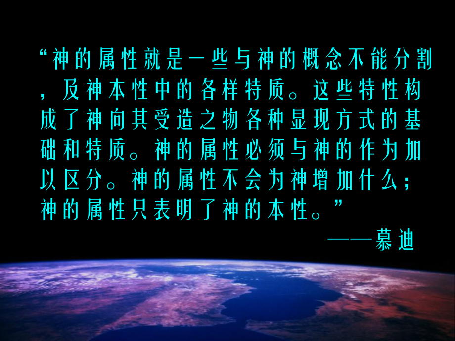 03神的属性汇总课件.ppt_第3页