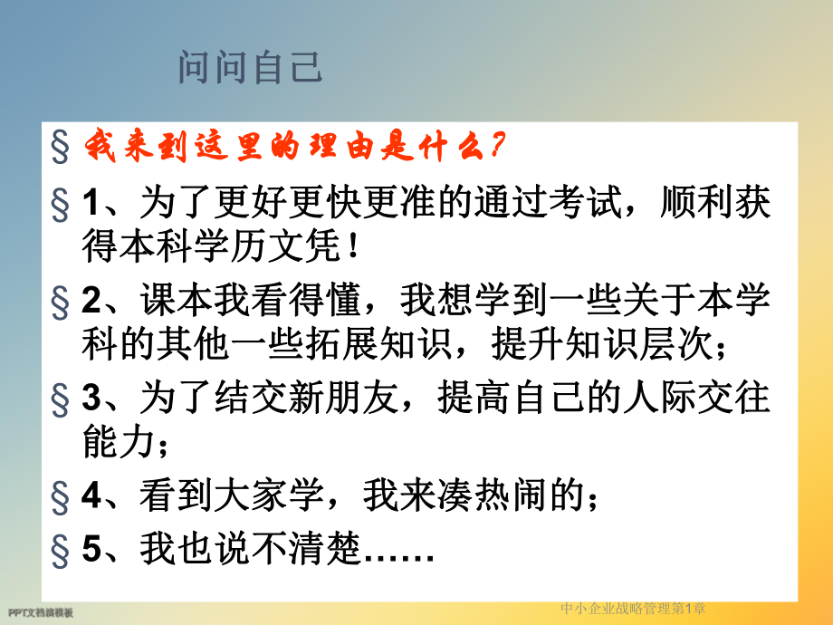 中小企业战略管理第1章课件.ppt_第2页