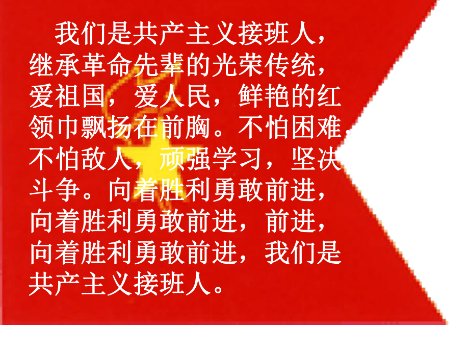 (三、四年级)爱国主义教育网课PPT课件.ppt_第2页