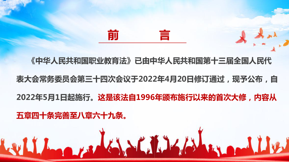 2022新版《职业教育法》全文解读PPT.ppt_第2页