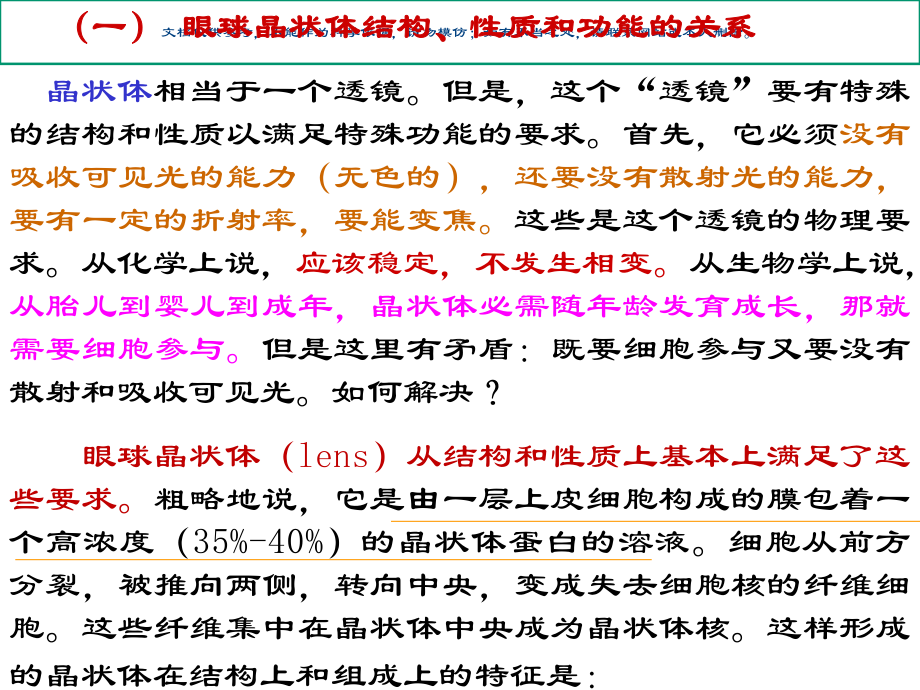 ROS引发的病理过程实例分析课件.ppt_第2页