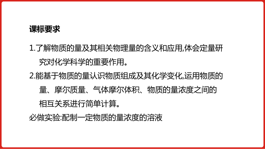 2021届新高考版-课件二轮复习-专题一-物质的量.pptx_第2页