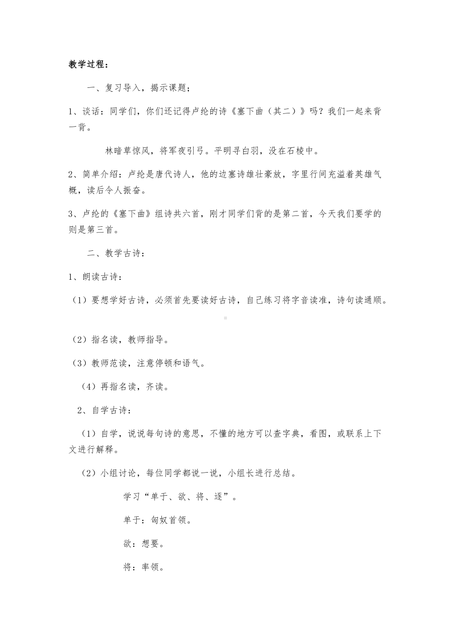 《塞下曲》教学设计.docx_第2页