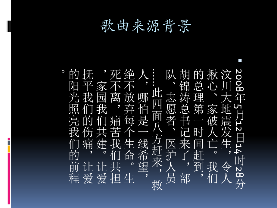 2020年花城版八年级下册音乐3.《生死不离》(66张)ppt课件.ppt_第3页