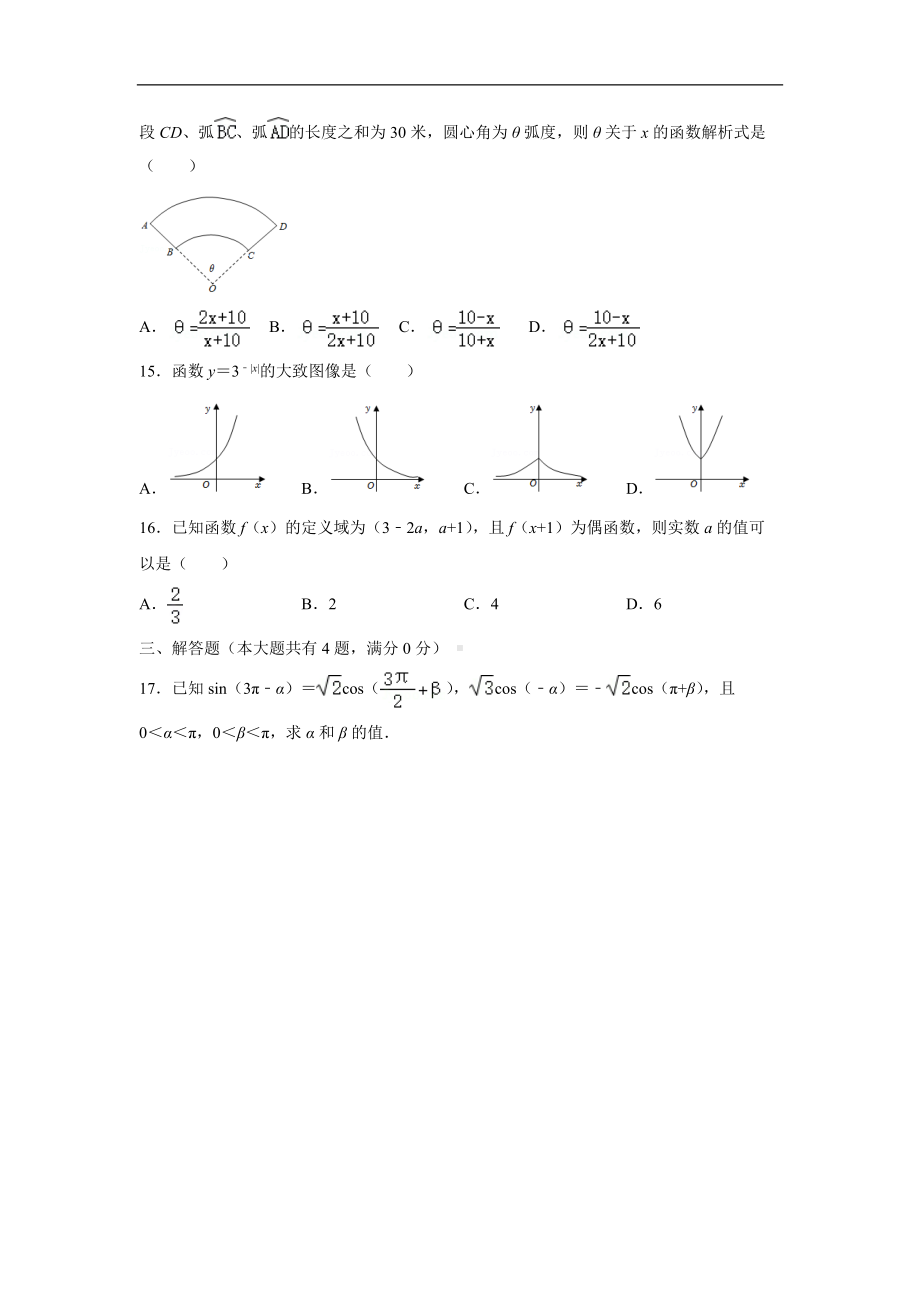 上海市2021-2022学年高一下学期3月月考数学试题.docx_第2页