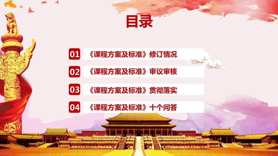 2022年《义务教育课程方案和课程标准（2022年版）》详解PPT课件.pptx_第3页