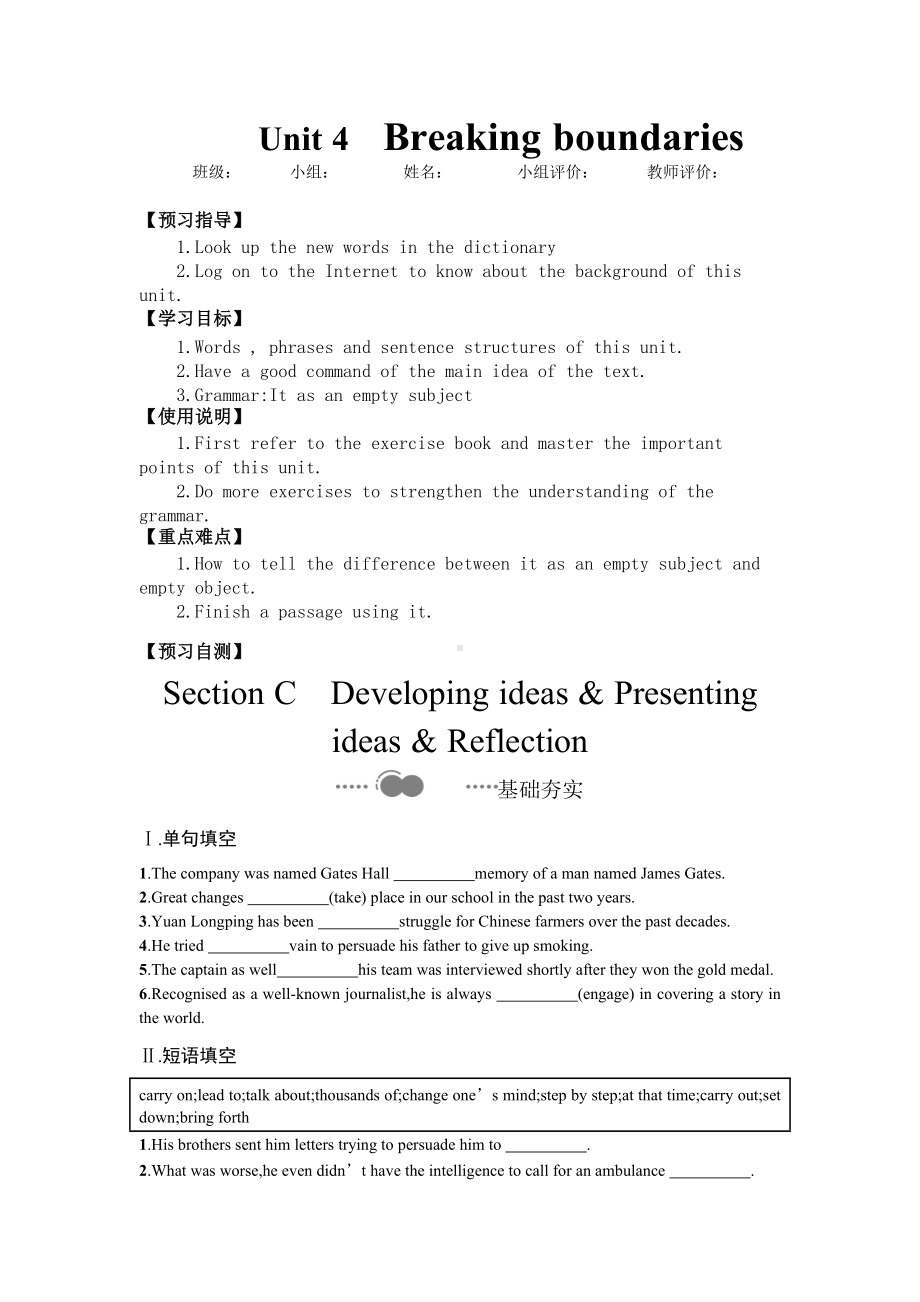 Unit4 Breaking boundaries Section C导学案-（2019）新外研版高中英语选择性必修第二册（无答案）.doc_第1页