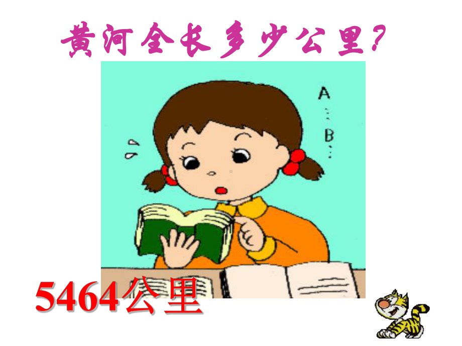 《黄河颂》教学课件.ppt_第3页