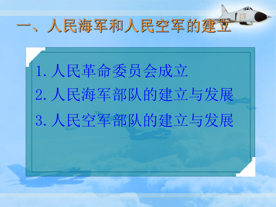 (新)岳麓版八年级历史下册第18课-国防建设-(共30张PPT)课件.ppt_第3页