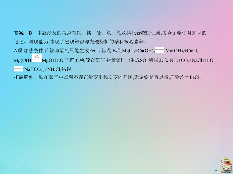 2020版高考化学一轮复习专题13钠、镁及其化合物课件.pptx_第3页