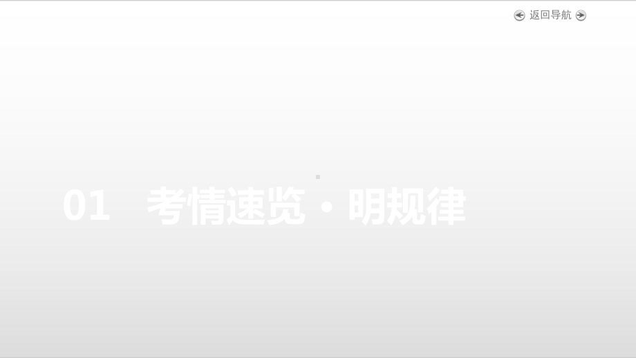 2021届高考物理二轮专题提升复习专题3-第1讲电场与磁场的基本性质课件.pptx_第2页