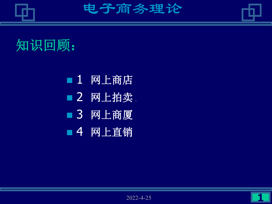 BB电子商务应用案例分析课件.pptx_第1页