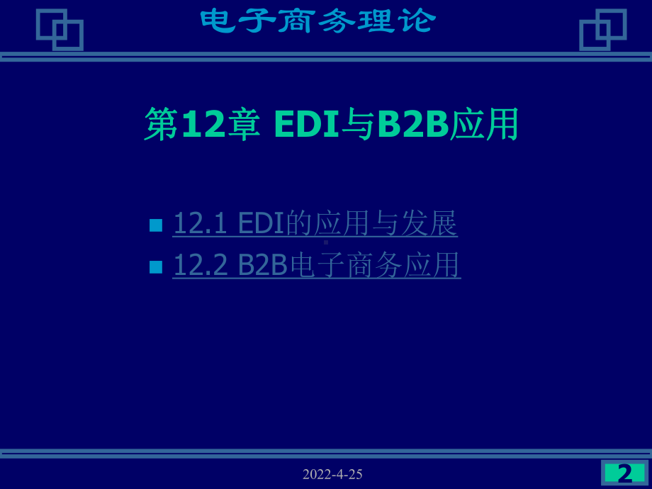 BB电子商务应用案例分析课件.pptx_第2页