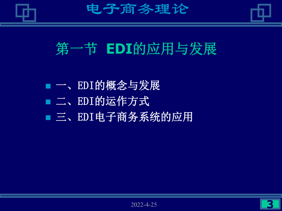 BB电子商务应用案例分析课件.pptx_第3页