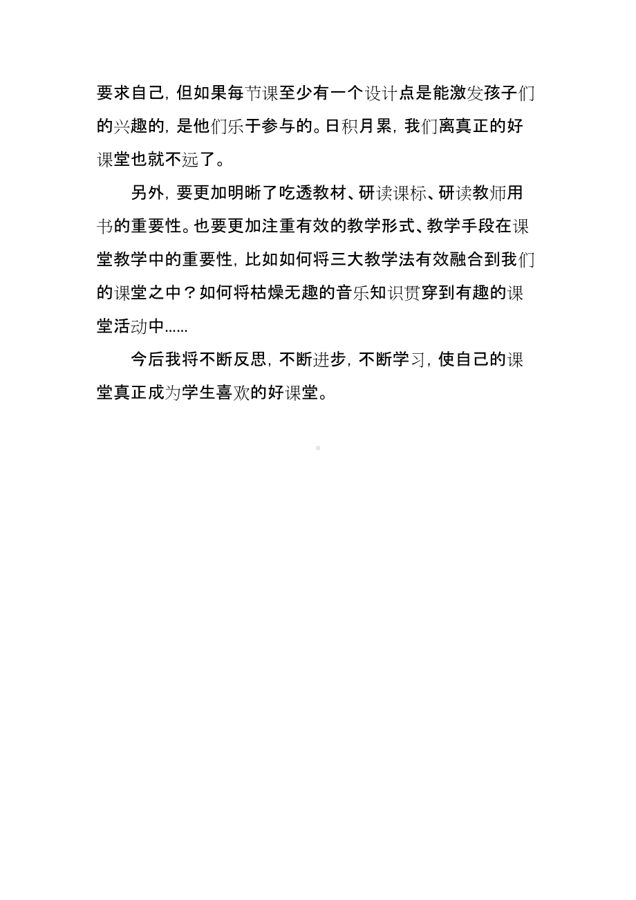 《森林的歌声》教学反思.docx_第2页