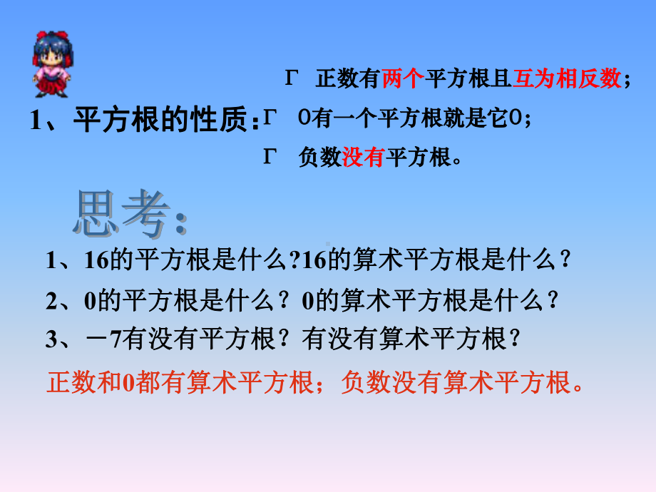 12.二次根式的概念和性质课件.ppt_第2页