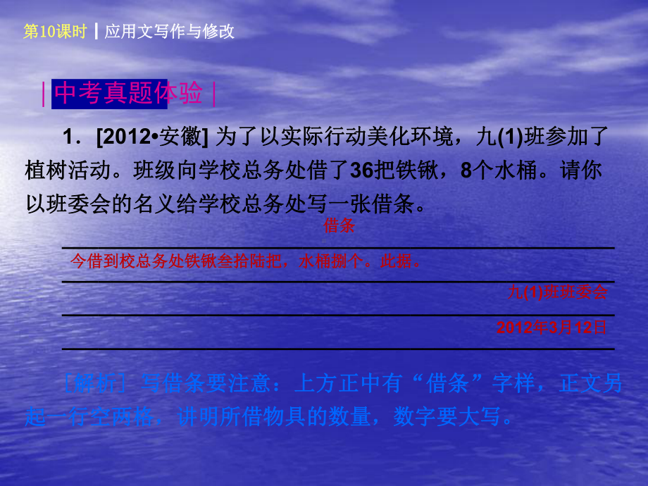 中考应用文写作和修改专题训练PPT讲稿课件.ppt_第3页