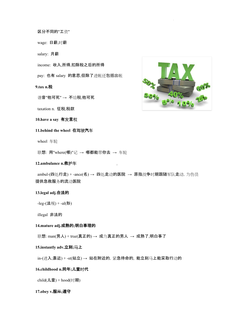 Unit1 词根词缀速记指南 素材 -（2019）新外研版高中英语选择性必修第二册.docx_第2页