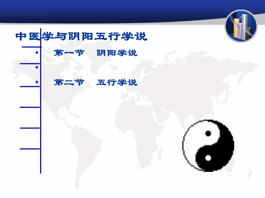 中医基础理论阴阳五行课件.ppt_第2页