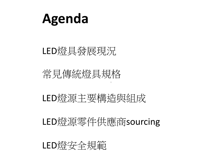 LED-灯源构造与组成.ppt课件.ppt_第2页