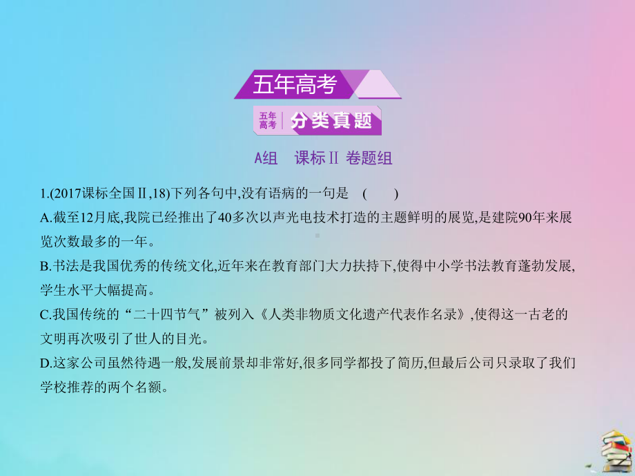 2020版高考语文一轮复习专题十辨析并修改病句课件.pptx_第2页