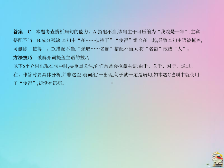 2020版高考语文一轮复习专题十辨析并修改病句课件.pptx_第3页