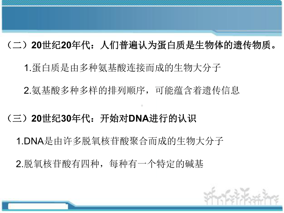 DNA是主要的遗传物质ppt课件.ppt_第3页