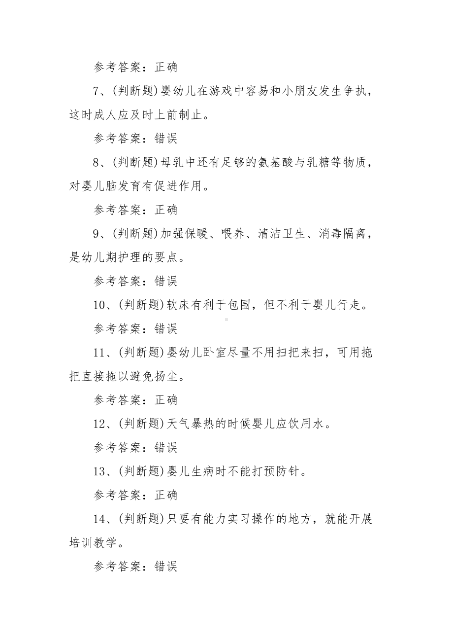 2022年职业资格-初级育婴师模拟考试题库试卷（100题含答案）.docx_第2页